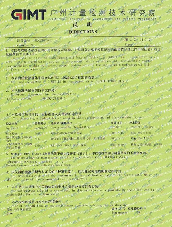 丙烯酸甲酯檢測儀計量校準(zhǔn)報告